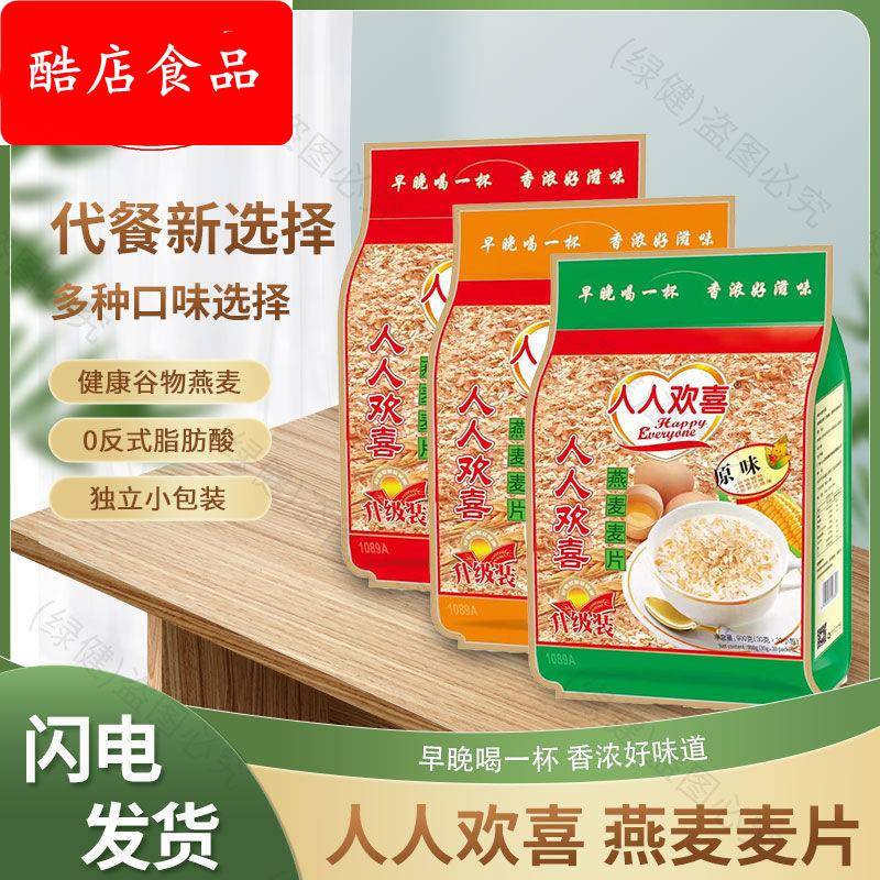人人欢喜铁锌钙燕麦片900g中老年牛奶加钙独立包装代餐麦片30小包