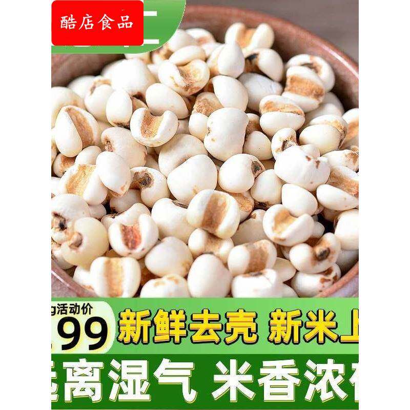 意米薏米仁新鲜薏仁新货小薏仁米红豆薏苡仁五谷杂粮500g包邮