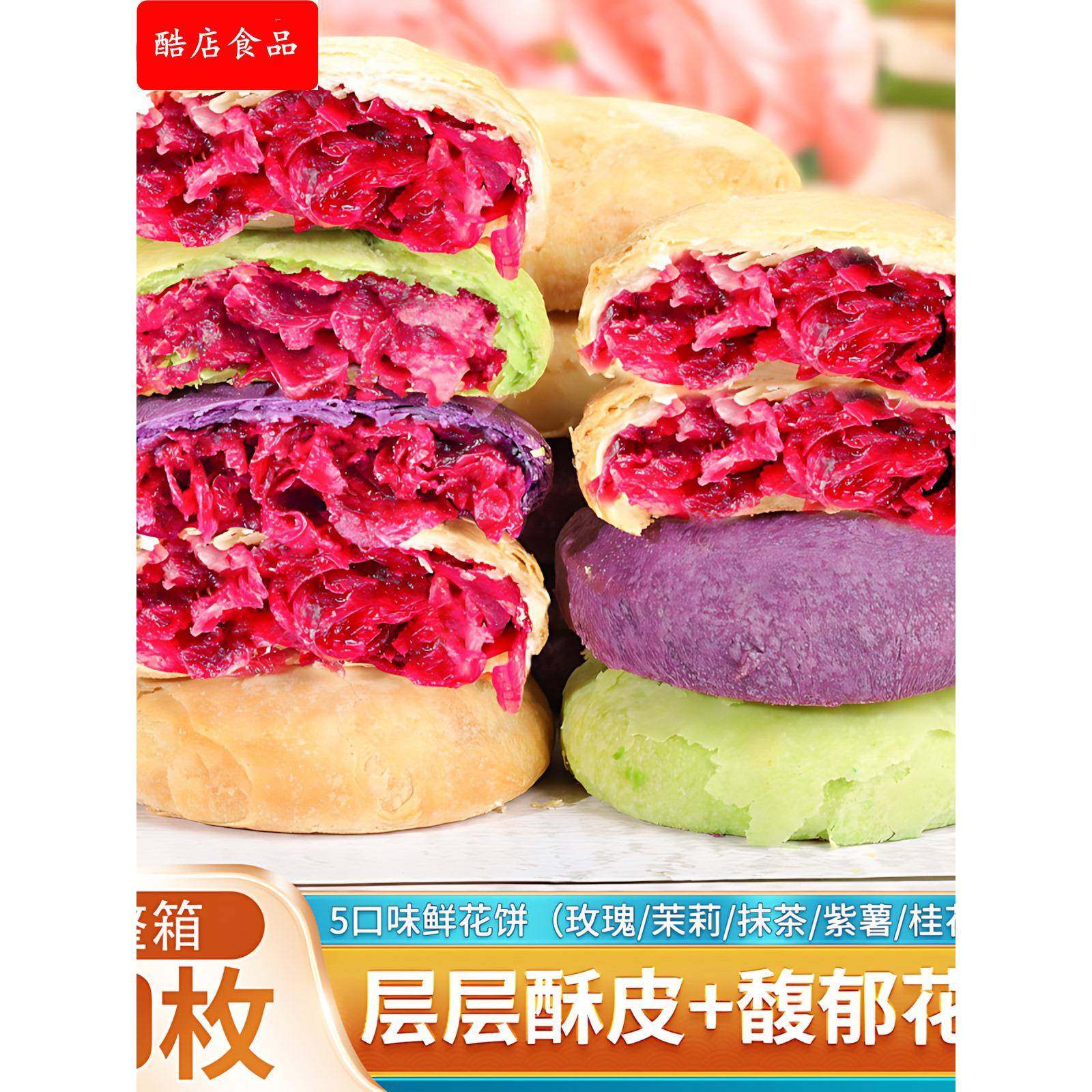 云南鲜花饼官方旗舰店云南特产玫瑰饼传统糕点休闲零食中秋饼,零食/坚果/特产,鲜花饼,淘宝优惠券,粉丝福利购,淘宝优惠卷