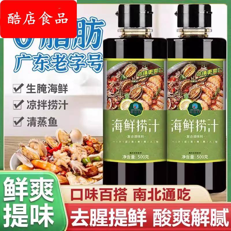 央妈推荐潮汕正宗捞汁小海鲜调料0添加凉拌汁生腌专用调味汁