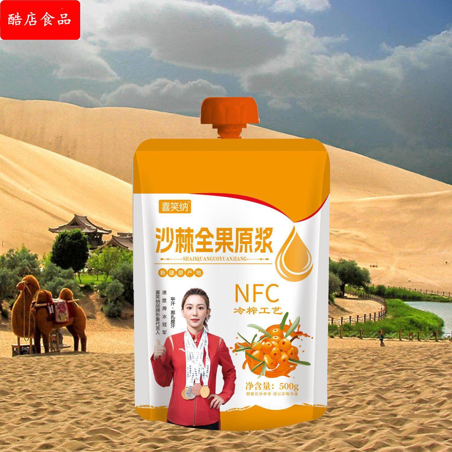新疆喜笑纳沙棘全果原浆500ML果汁NFC全果沙棘含籽油