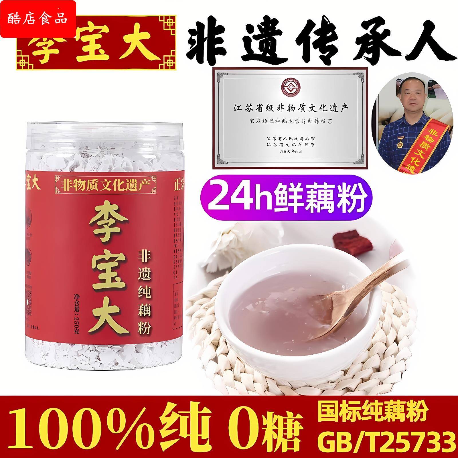 李宝大藕粉纯藕粉扬州宝应藕粉纯藕粉罐装无糖正宗手削官方旗舰店