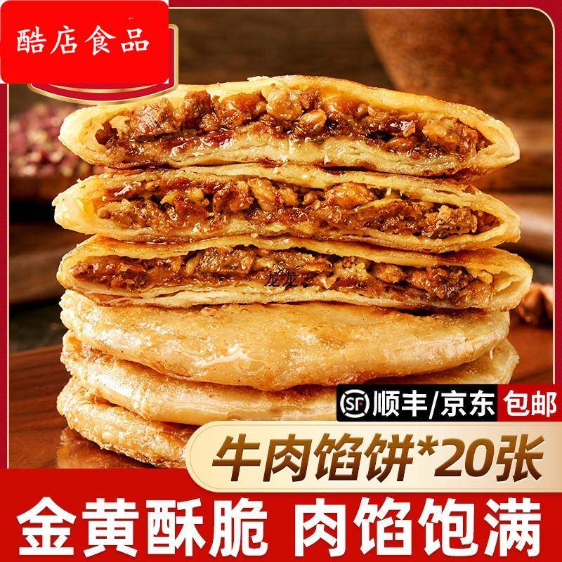 天海藏酥皮牛肉馅饼500g/包 金黄酥脆河南包装家用