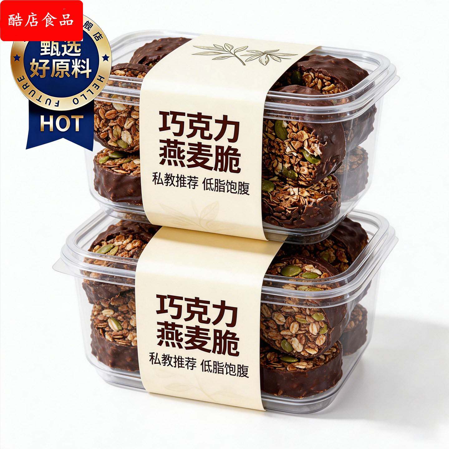 热销500W+生巧坚果燕麦脆无蔗糖低脂减黑巧白巧牛油果肥专用饼干