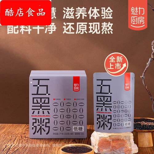 魅力厨房五黑粥方便速食粥免煮即食粥黑豆黑芝麻黑麦黑糯米黑米粥
