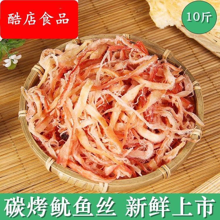 10斤装碳烤鱿鱼丝散装墨鱼丝休闲零食海味干货即食海鲜小吃
