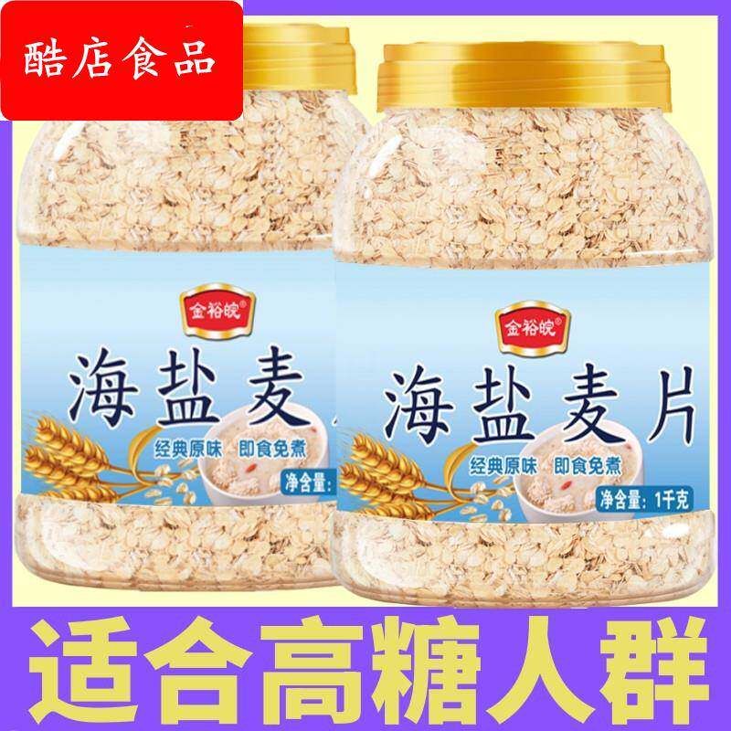 麦片咸味牛奶海燕燕麦片 代餐谷物营养早餐