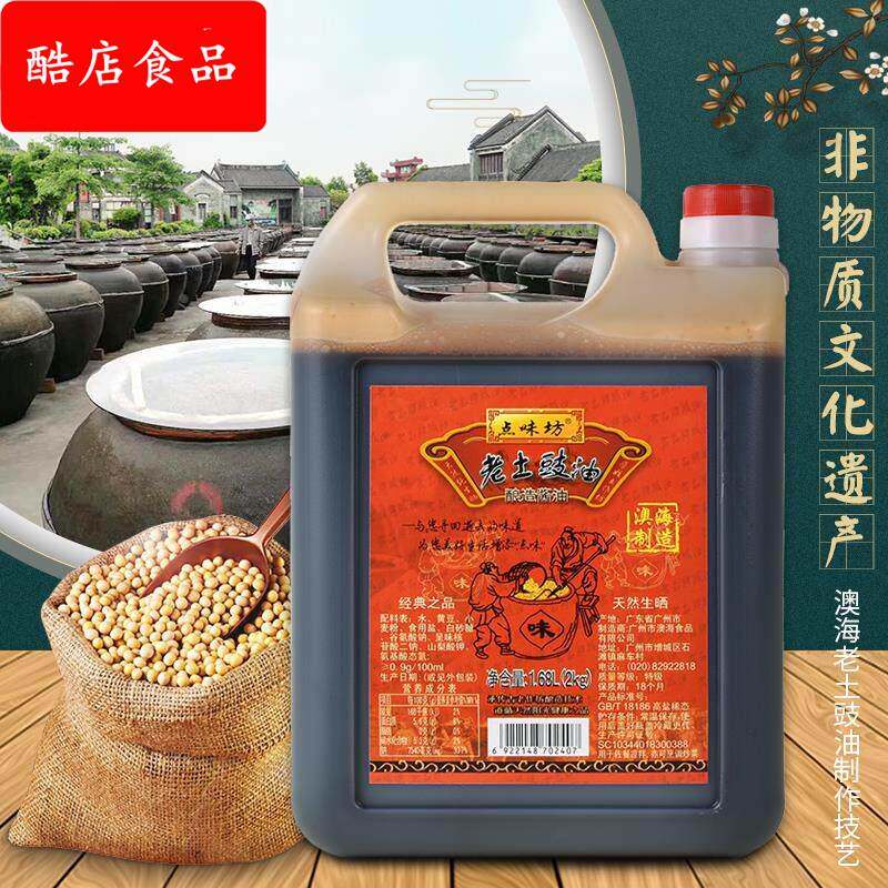 澳海食品老土豉油酿造酱油广东特产生抽蒸鱼肠粉调味豉油皇1.68L