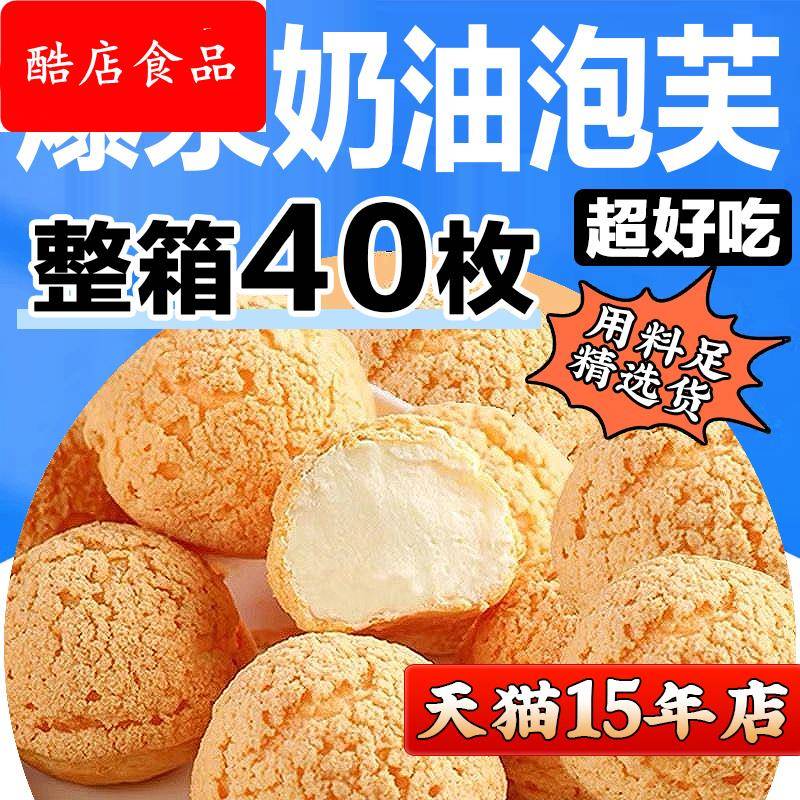 脆皮泡芙蛋糕奶油夹心爆浆面包整箱早餐办公代餐零食充饥食品整箱
