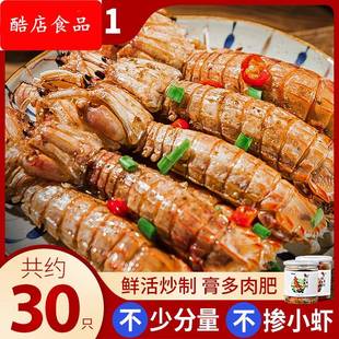 椒盐皮皮虾即食零食新鲜鲜活海鲜熟食罐装麻辣虾姑琵琶虾