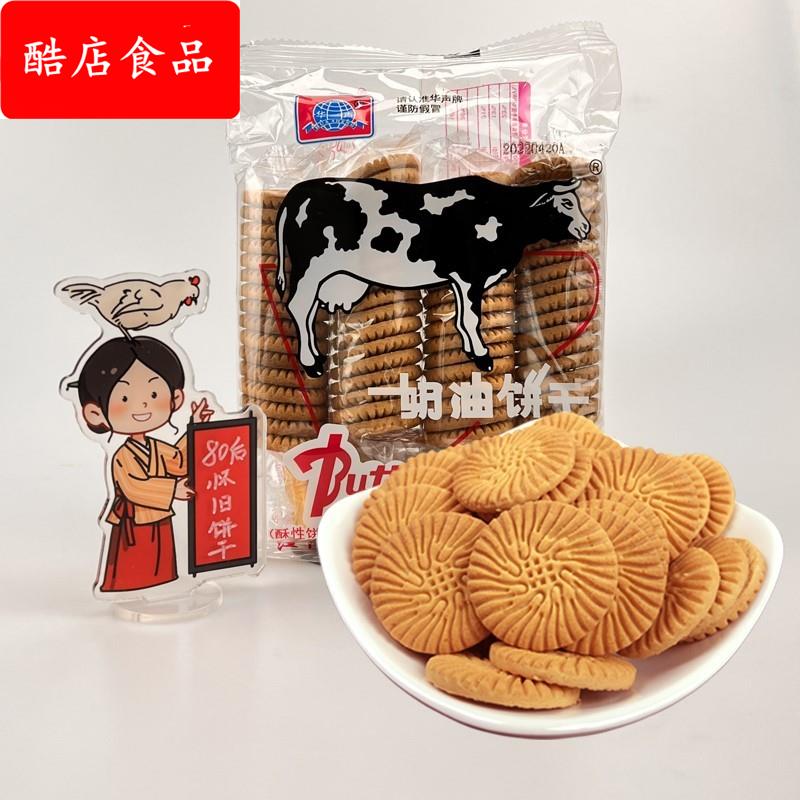 大牛饼干 80后东北老式大块圆形早茶瓶 整箱奶油八零后的怀旧饼干