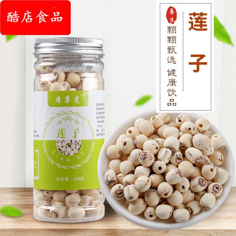 莲子 干货 去芯湘莲无心白莲子肉 磨皮通心寸 连子干 白莲子干货