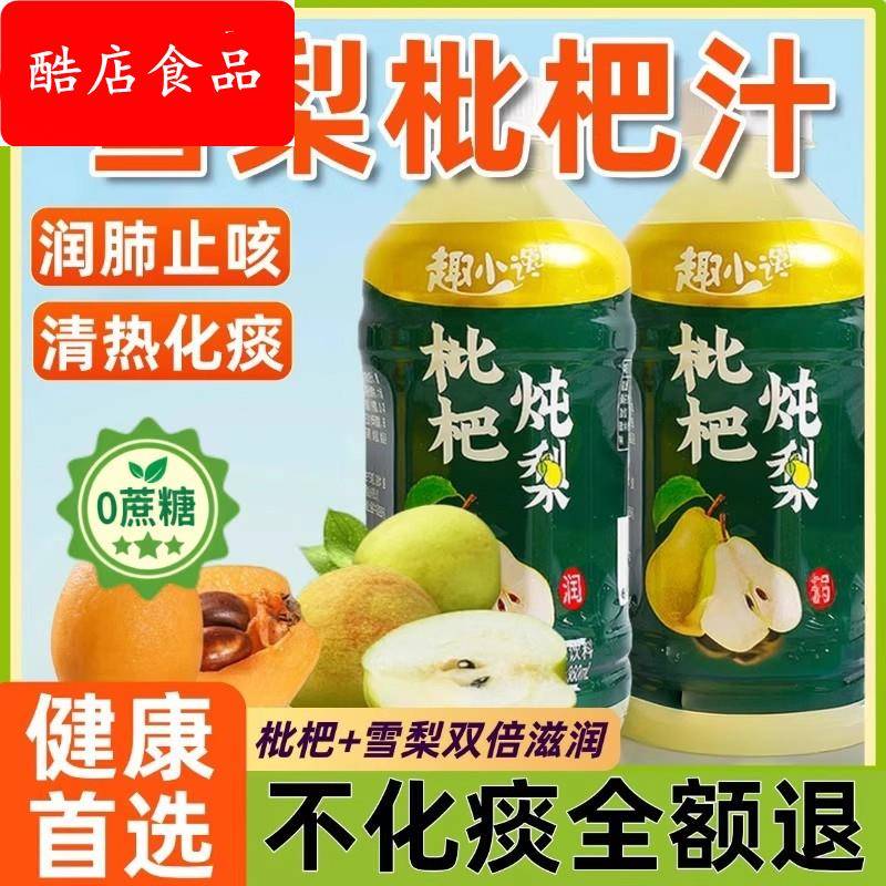枇杷百合雪梨饮官方旗舰店秋冬润养免熬煮清润甘甜清爽无添加饮品