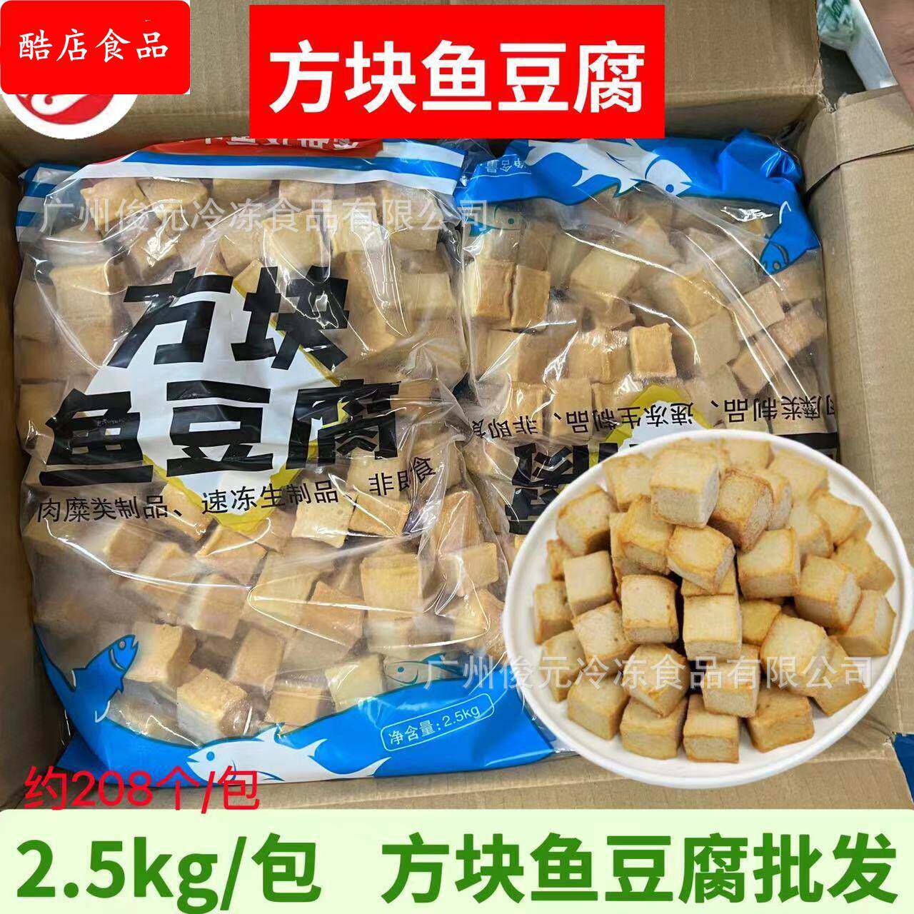 海欣方块鱼豆腐 5斤/包 海鲜鱼肉豆腐冷冻火锅丸子关东煮豆捞食材