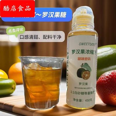 罗汉果糖浓缩汁原浆代糖烘焙糖浆茶饮糖浆罗汉果甜苷非零卡旗舰店