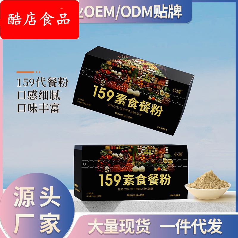 159代餐粉正品五谷杂粮素食全餐营养饱腹膳食辟谷粉粉轻断食控卡