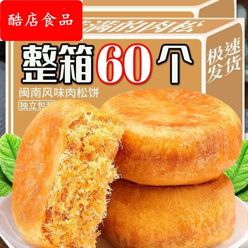 肉松饼面包整箱早餐饼干夜宵糕点宿舍小零食小吃休闲食品整箱年货