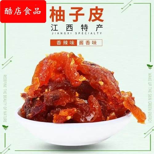 江西上饶特产酱香柚皮昌彪休闲零食纯手工农家自制香辣马家柚子皮