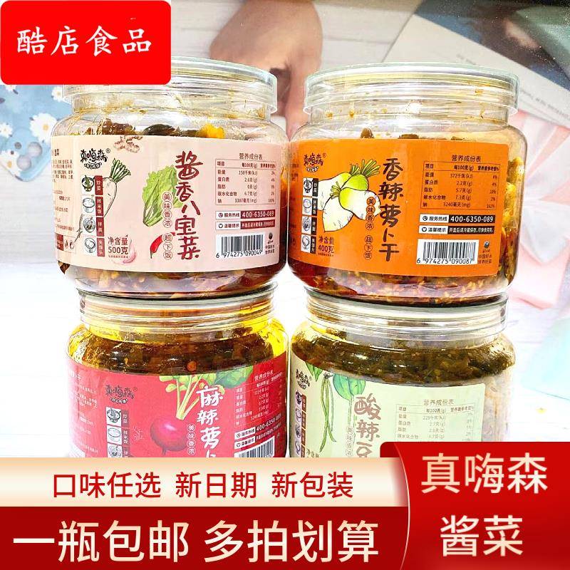 真嗨森酱香八宝菜咸菜下饭菜开胃即食腌菜萝卜什锦菜宝塔菜500