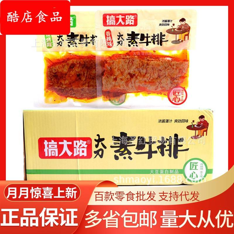 大刀素牛排5斤/袋烧烤香辣味手撕素肉豆干素牛肉辣条零食