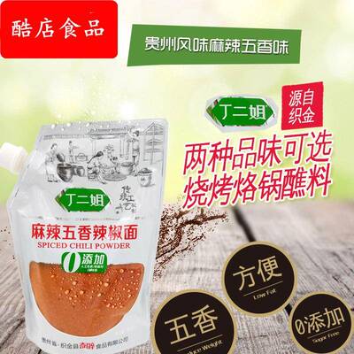 贵州特产 丁二姐麻辣五香辣椒面 特辣可选500克 烧烤烙锅醮料调料