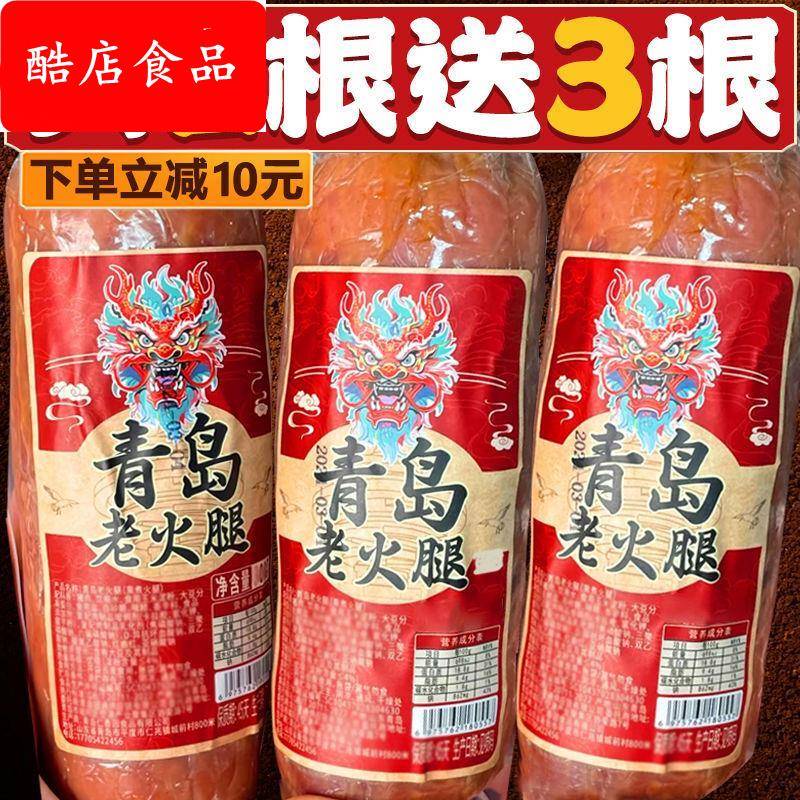 【冲量5大根】青岛老火腿正品老式果木熏烤即食猪腱子肉腊肉肠1根