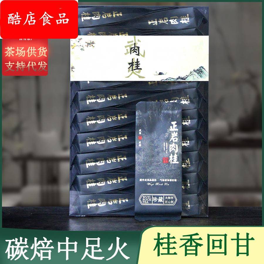 武夷岩茶肉桂岩涧肉桂花香肉桂中足火肉桂岩茶福建茶厂散茶桂皮香