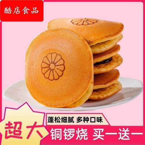 【工厂特卖】大个铜锣烧蛋糕面包早餐休闲网红零食特价下午茶