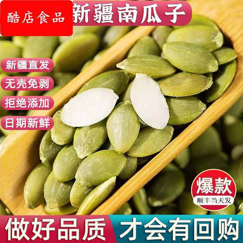 顺丰去壳南瓜子仁新疆特产新货生南瓜籽仁炒货去无壳坚果零食礼盒,零食/坚果/特产,瓜子,淘宝优惠券,粉丝福利购,淘宝优惠卷