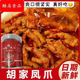 江西胡家凤爪胡家鸡爪超辣酸辣凤爪江西重辣鸡爪网红鸡爪真空包装