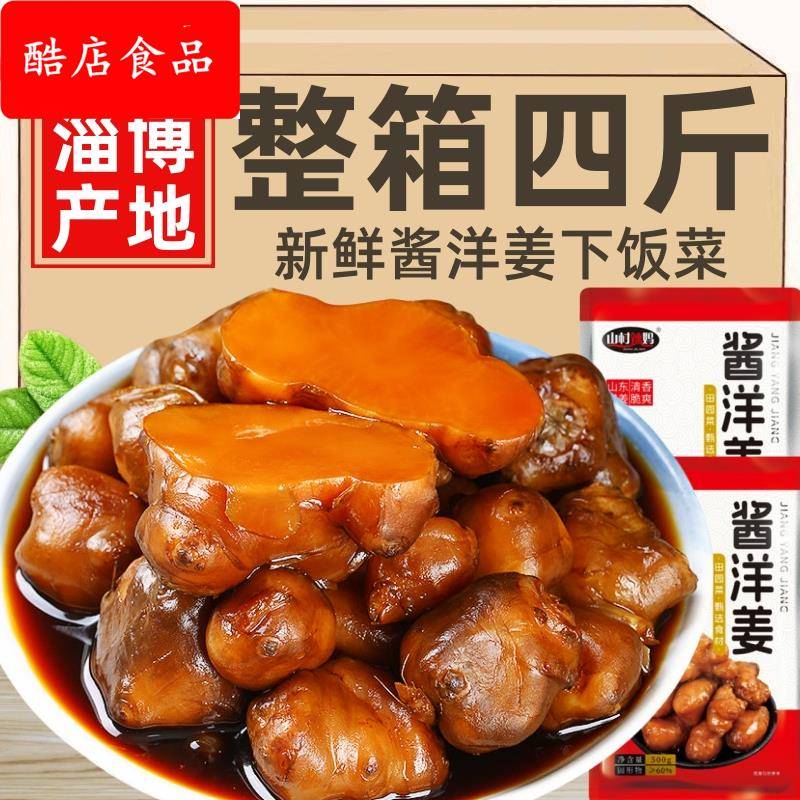山东特产酱香洋姜脆嫩爽口鬼子姜咸菜早餐下饭菜姜不辣小咸菜