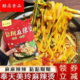 奉天美玲麻辣烫东北麻辣烫老式黏糊麻辣烫速食米线生包宵夜