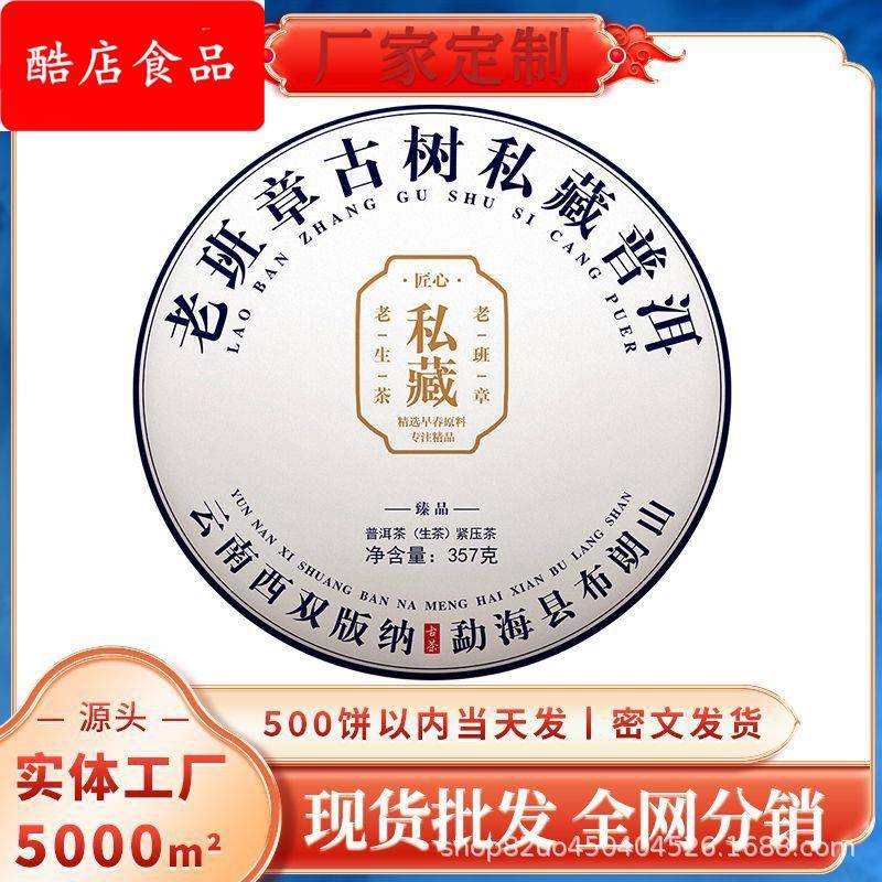 【】云南老班章古树私藏普洱生茶布朗山生茶饼现货