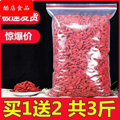 枸杞子宁夏枸杞新鲜大红枣桂圆菊花茶叶肾干泡水果黑大果