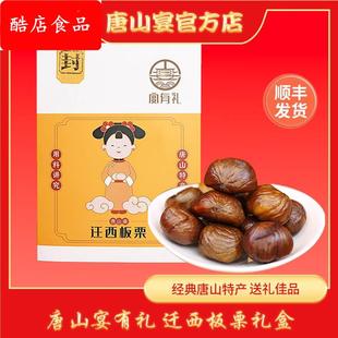 河北特产迁西板栗唐山宴去壳甘栗仁小包装开袋即食熟栗子送礼