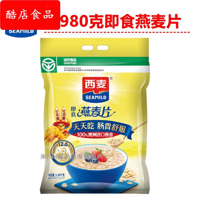 西麦燕麦片1980克即食热冲无甜味拉链款代餐开水冲泡10月期