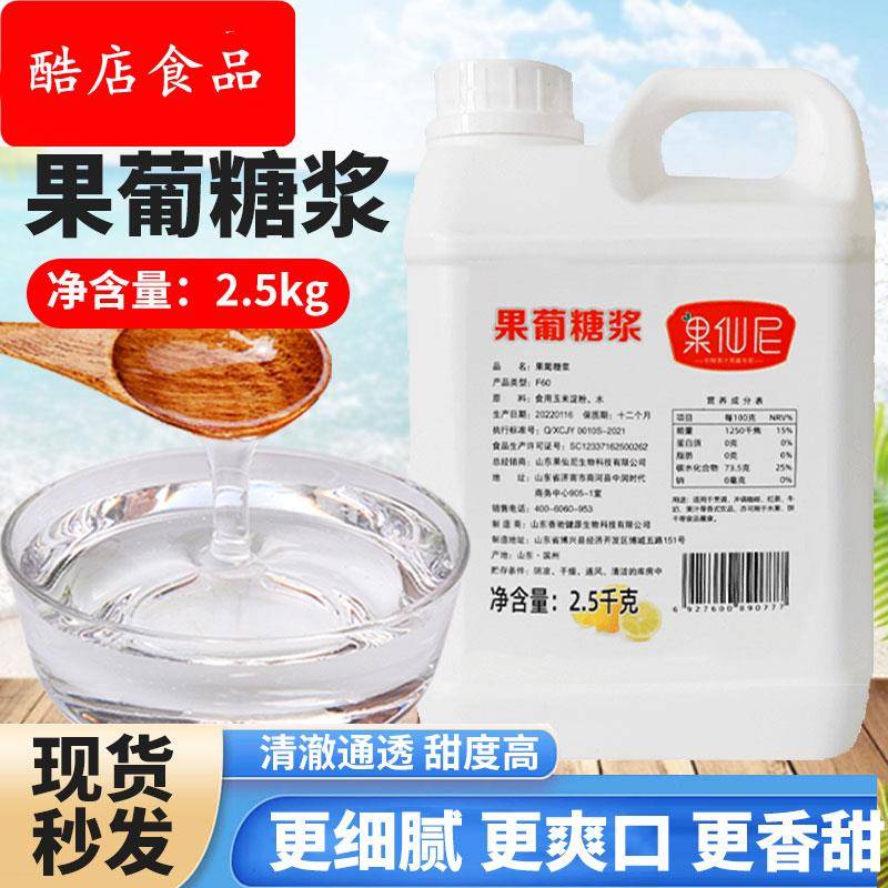 果仙尼F60果葡糖浆奶茶店果糖手打柠檬茶配料竹蔗冰糖浆商用