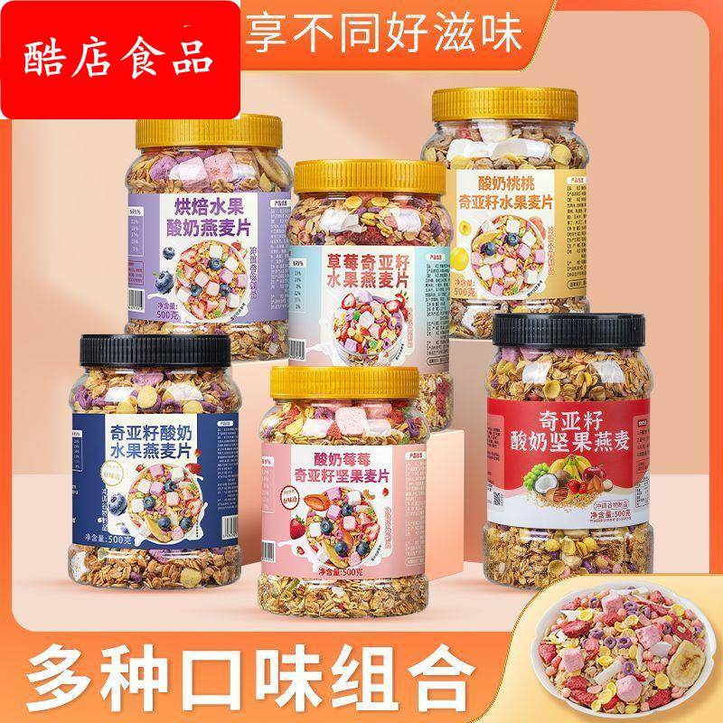 营养早餐奇亚籽酸奶水果燕麦片坚果谷物冲饮烘焙代餐零食外贸