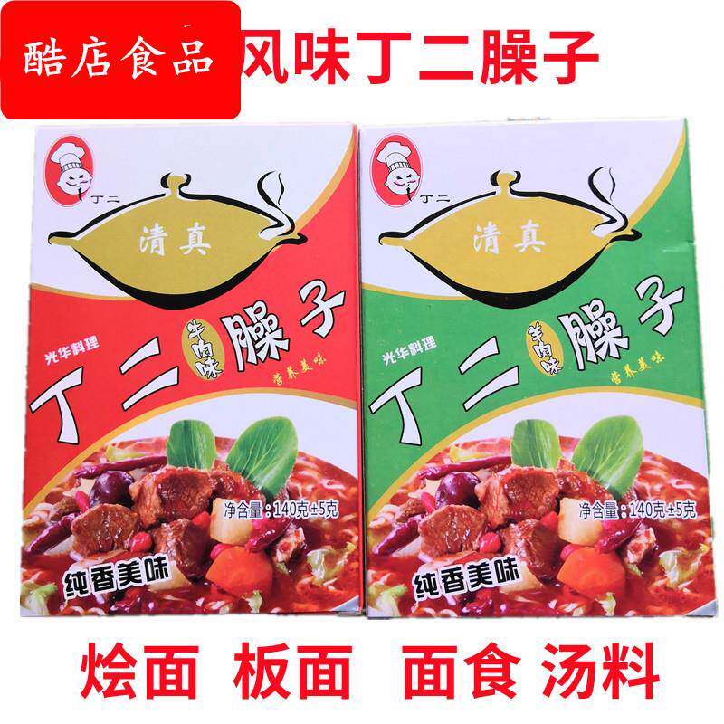 河南南阳邓州丁二牛肉羊肉臊子新野板面方城烩面 面面 面食汤料火
