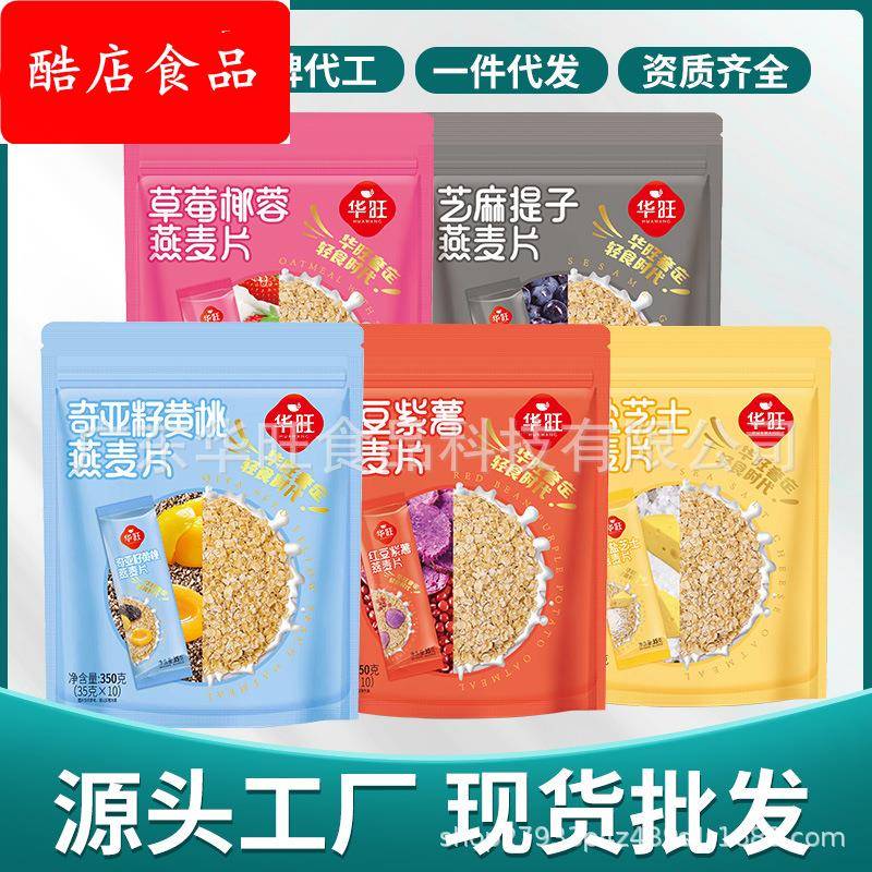 麦片营养早餐即食燕麦片奇亚籽芝麻水果速食谷物代餐冲饮华旺