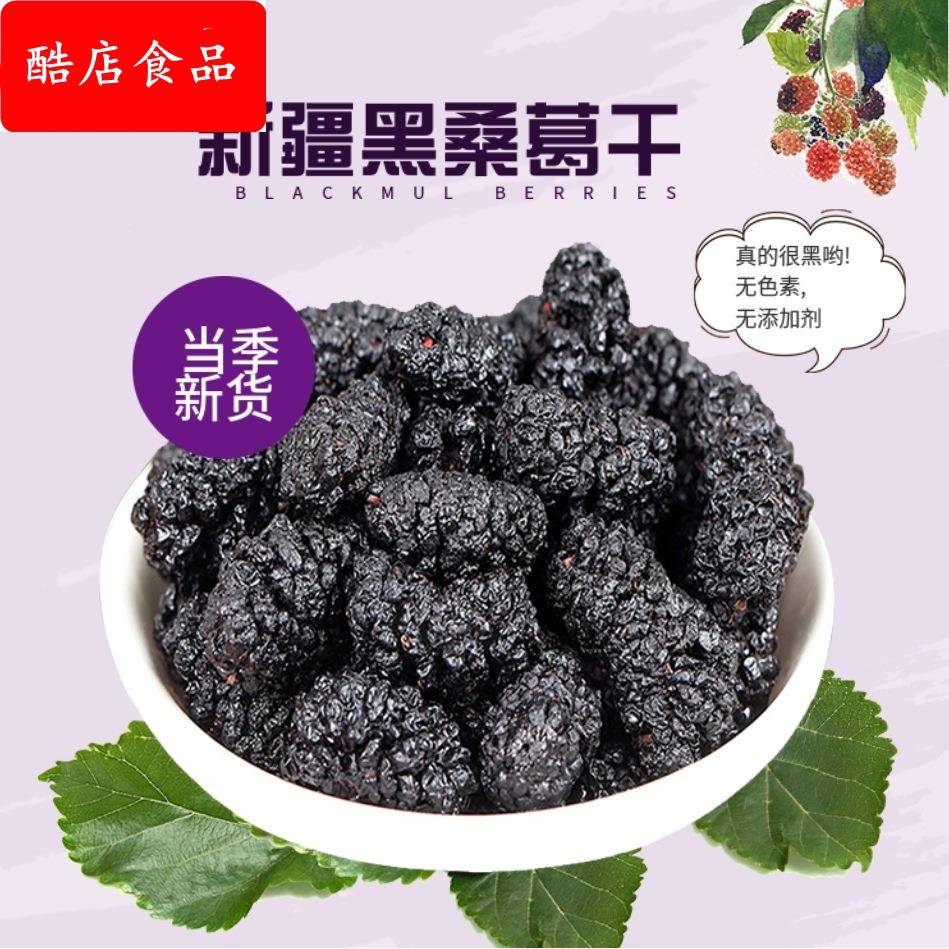 桑葚干500散装干净无沙网红桑葚子免洗即食