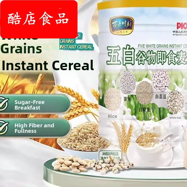 五白谷物即食麦片免煮营养控糖早餐膳食纤维白藜麦片冲泡饱腹代餐