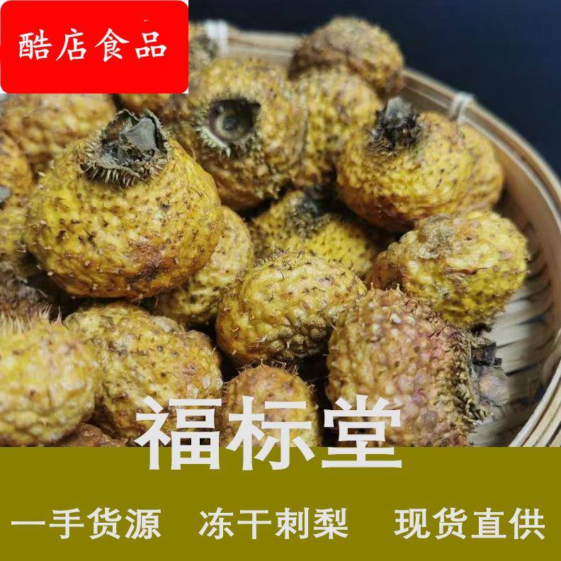 网红冻干刺梨优质大果 冻干刺梨泡水维C刺梨果新货刺梨果