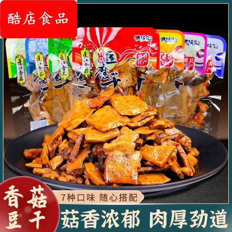 阿蓬江麻辣香菇豆干散装多口味豆腐干10kg箱装休闲零食小吃