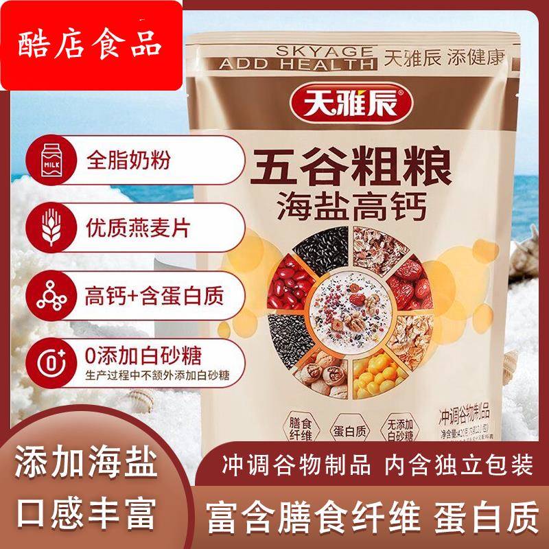 天雅辰420g海盐五谷粗粮代餐谷物早餐即冲即饮小包装燕麦片咸味