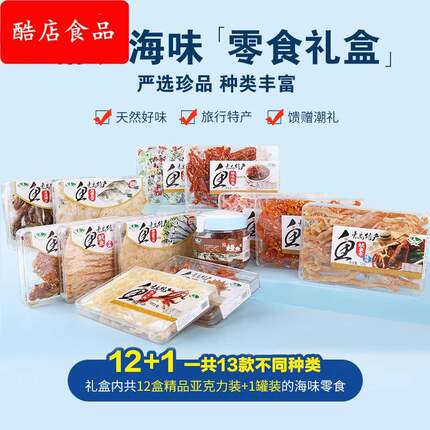 青岛特产海鲜干货礼盒送礼高档礼包1355小鱼干送长辈