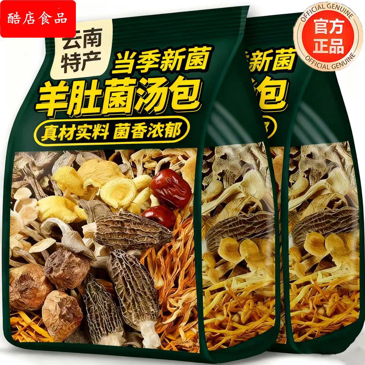 央妈推荐云南菌汤包松茸羊肚菌七彩菌菇汤料包干货炖鸡煲汤食材