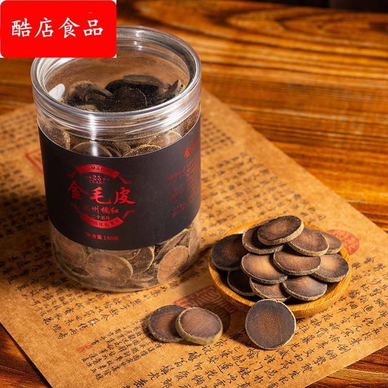 180老树25年化橘红片化州橘红切片桔红果