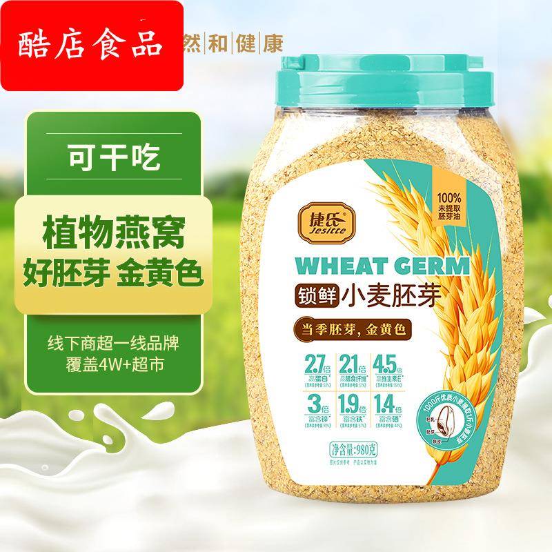 捷氏小麦胚芽罐装即食早餐富硒0蔗糖0添加中老年人营养代餐