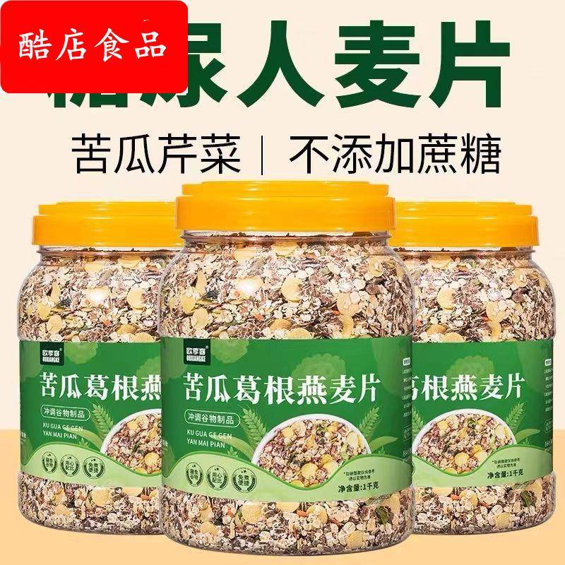 苦瓜葛根燕麦片即食糖友早餐原味免煮冲泡营养早餐代餐无糖精免煮